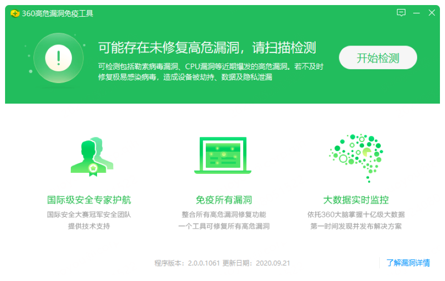 360安全卫士官方版