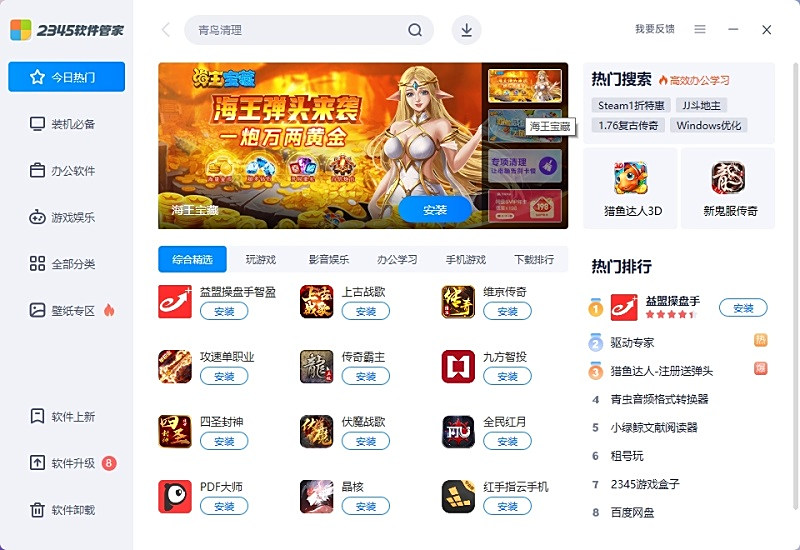 2345软件管家