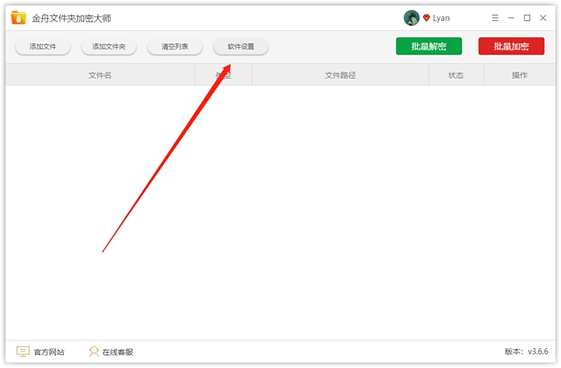 金舟文件夹加密大师