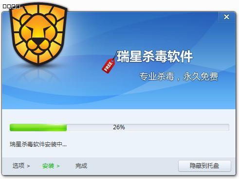 瑞星杀毒软件