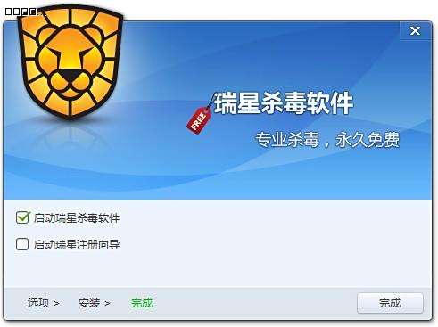 瑞星杀毒软件