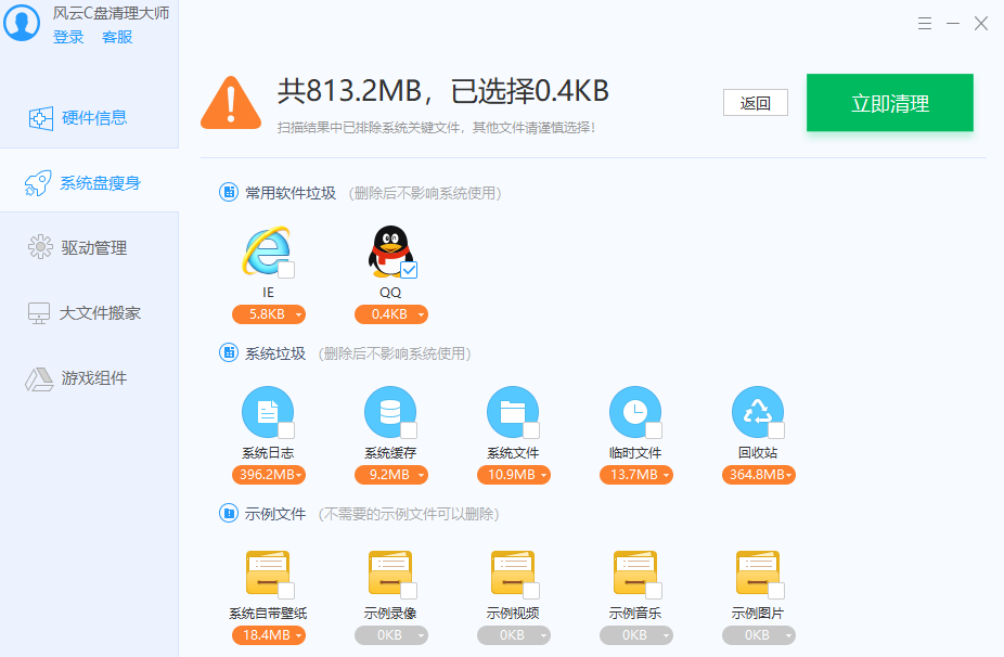 风云C盘清理大师