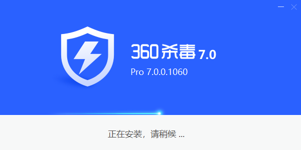 360杀毒