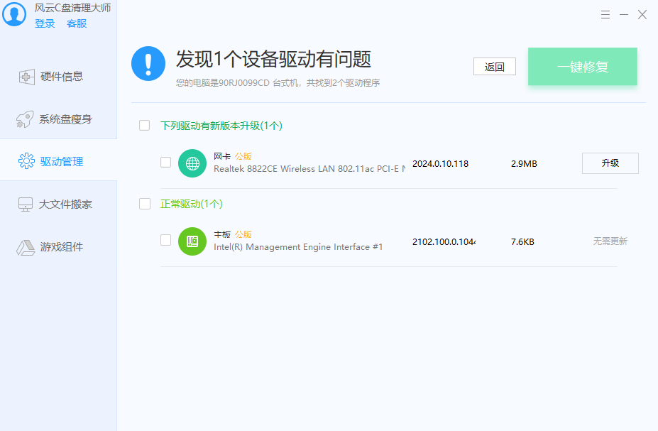 风云C盘清理大师