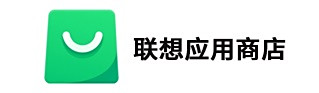 联想应用商店