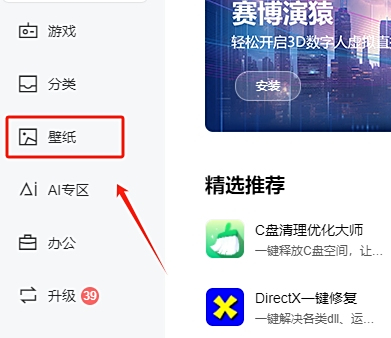 联想应用商店