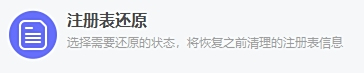 Windows优化大师