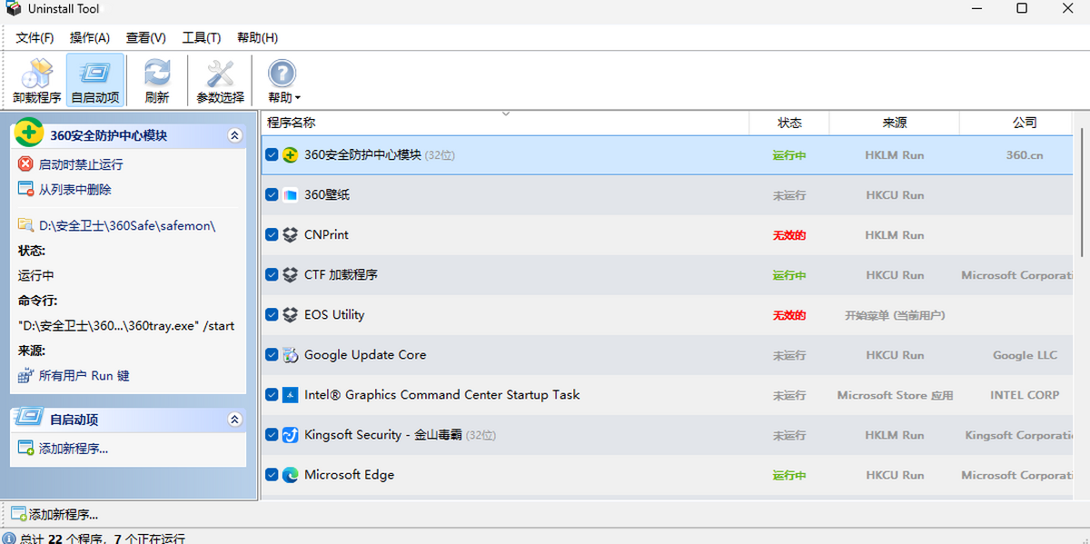 Uninstall Tool