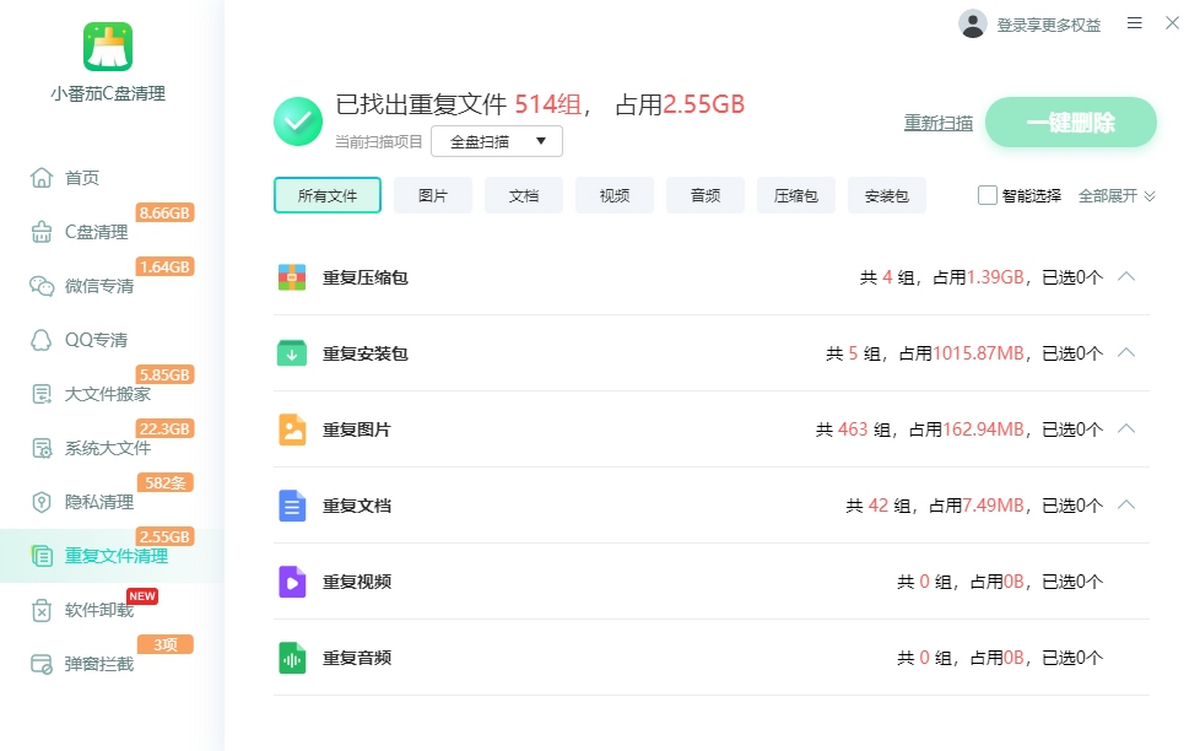 小番茄C盘清理