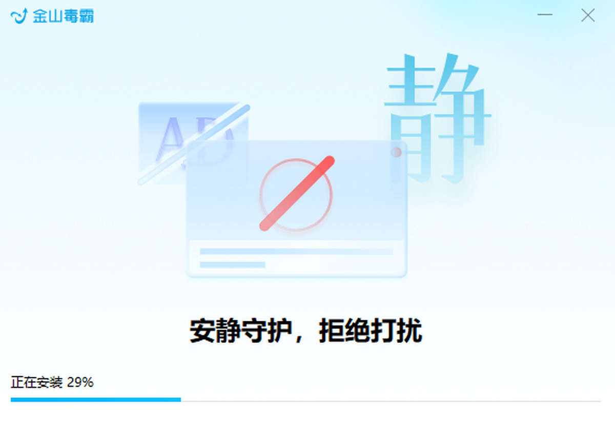 金山毒霸青春版