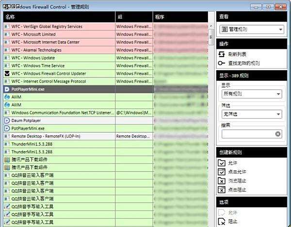Windows Firewall Control