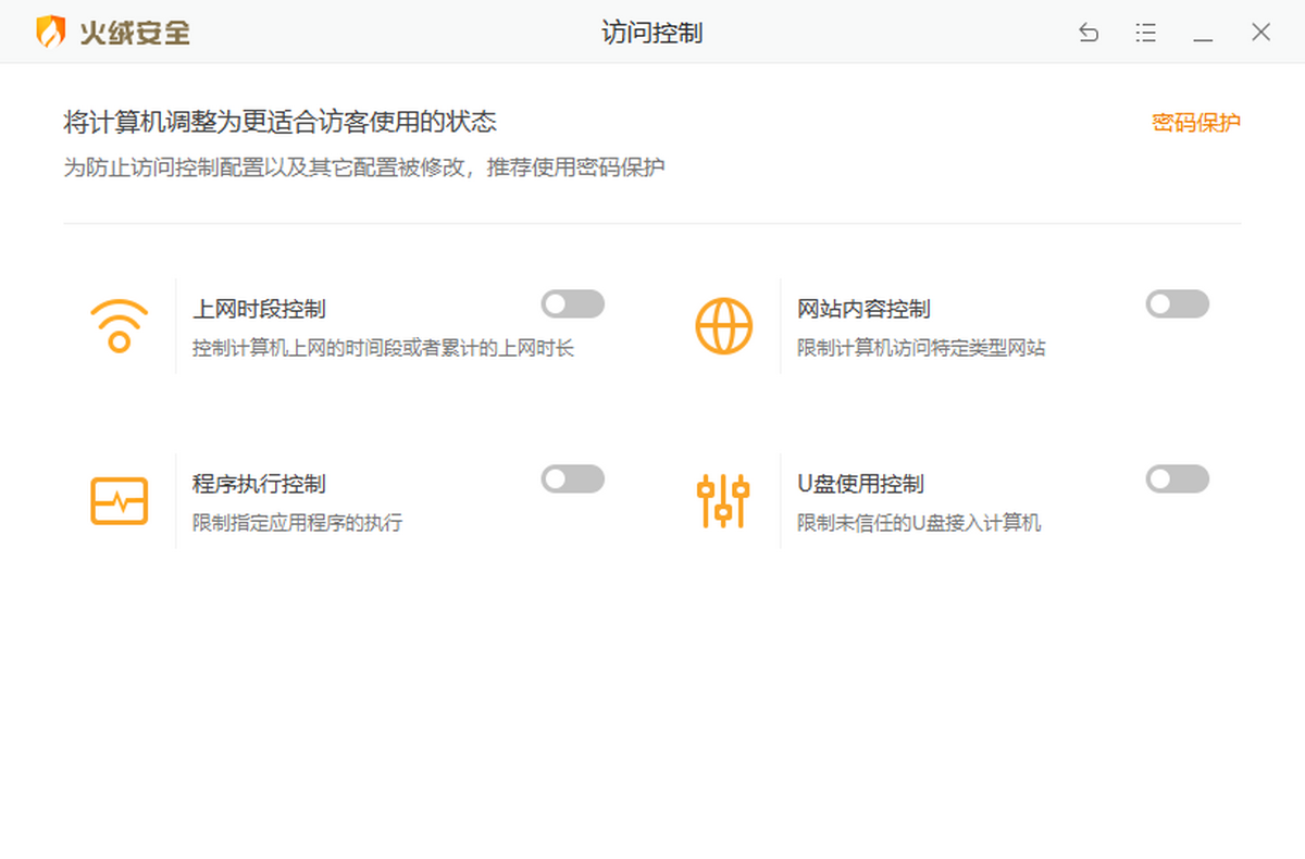 火绒互联网安全软件