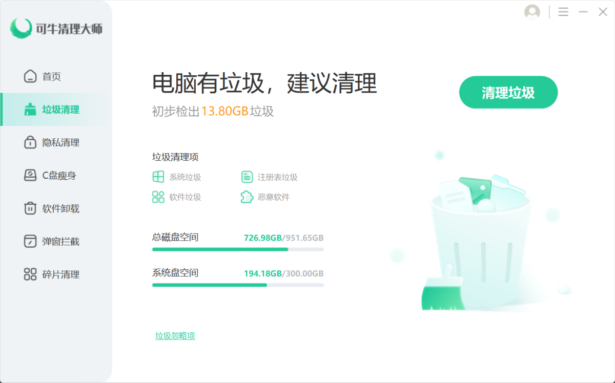 可牛清理大师