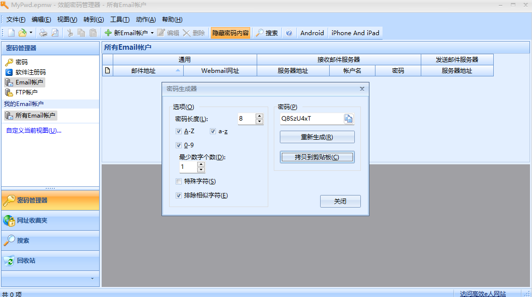 效能密码管理器