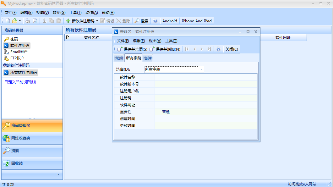效能密码管理器