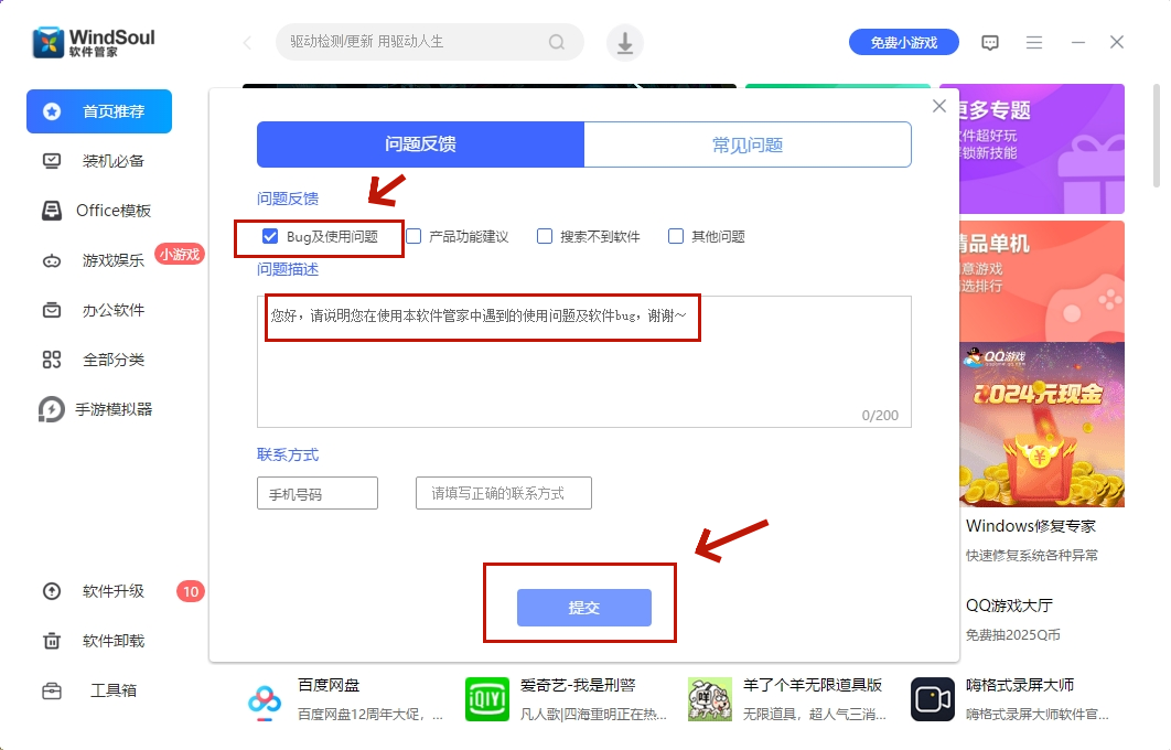 风灵软件管家
