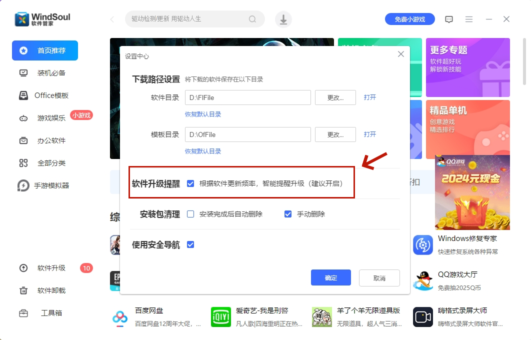 风灵软件管家