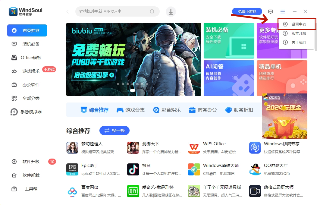 风灵软件管家