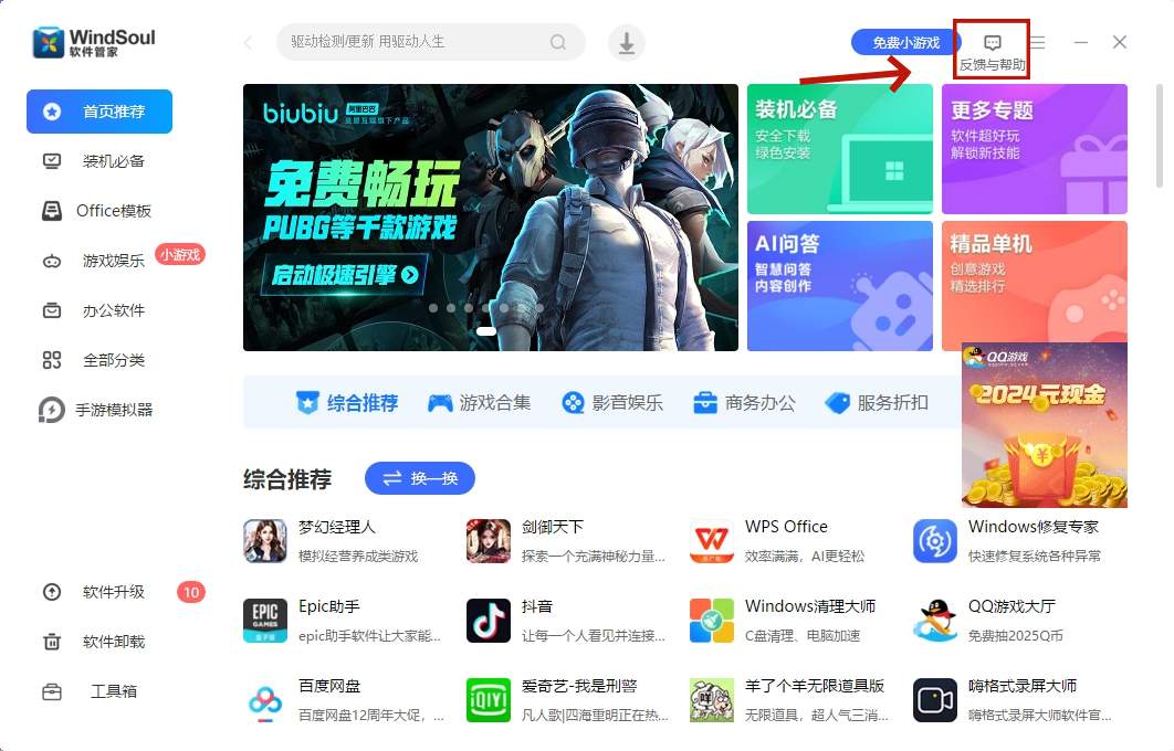 风灵软件管家