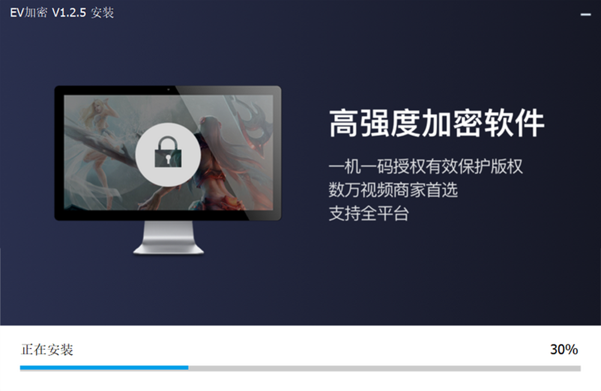 EV加密