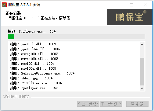 鹏保宝