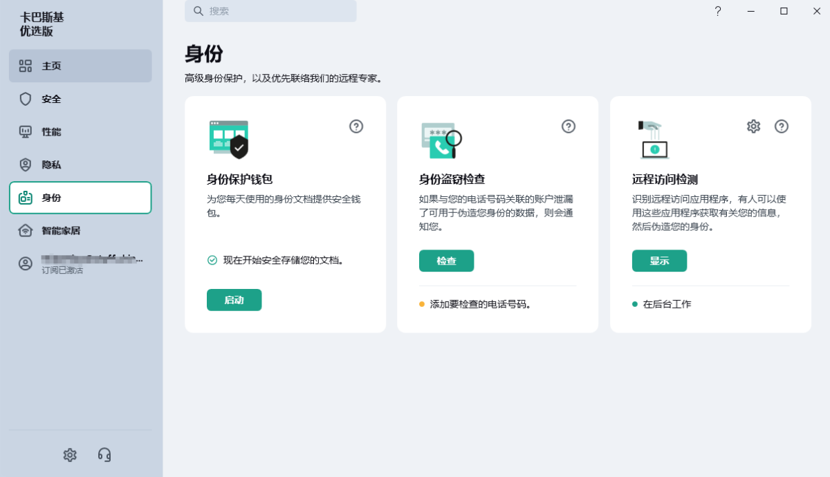 卡巴斯基最新版