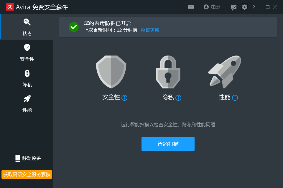 小红伞(Avira AntiVir Personal)