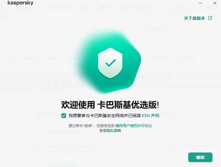 卡巴斯基反病毒