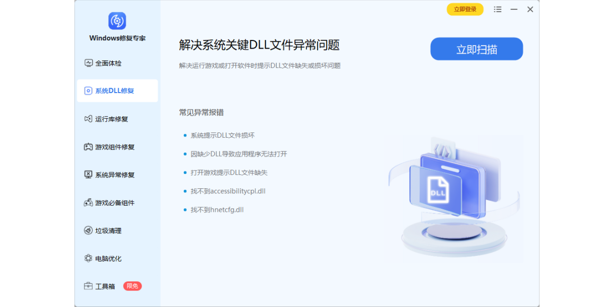 Windows修复专家