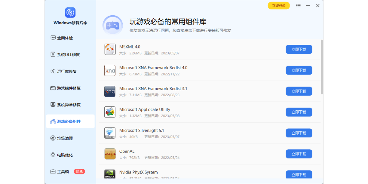Windows修复专家