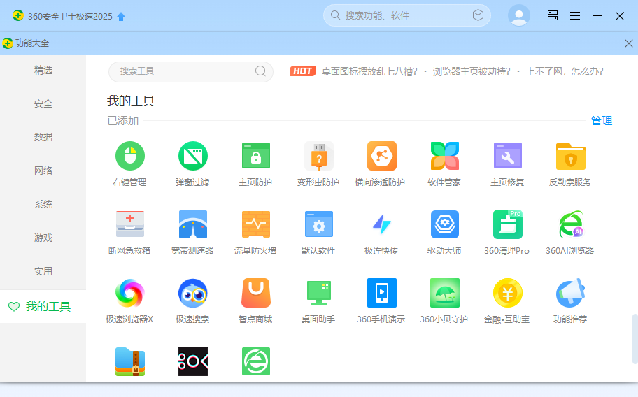 360安全卫士极速版