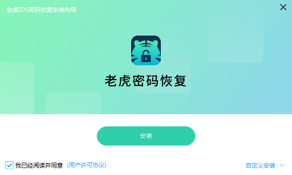 老虎密码恢复
