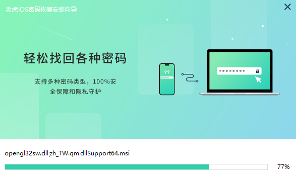 老虎密码恢复
