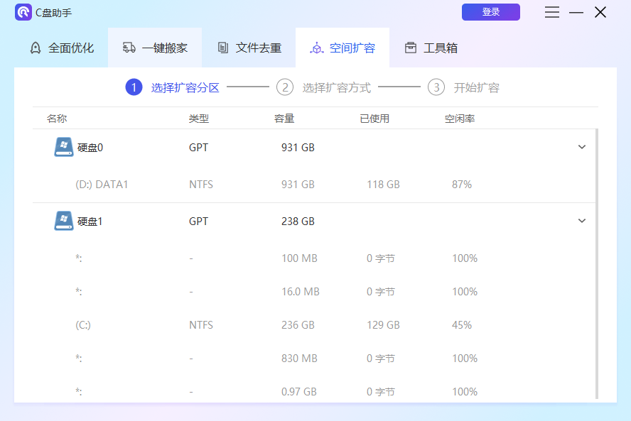 百贝C盘助手