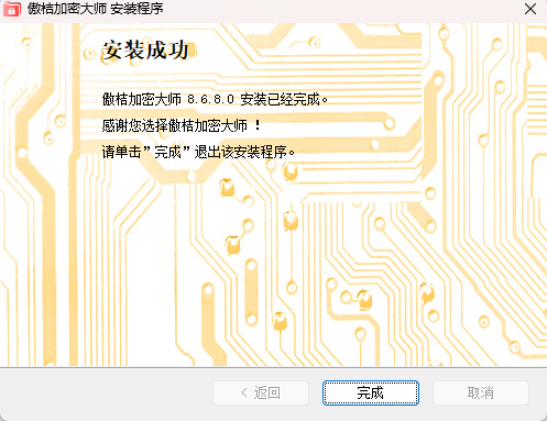 傲桔加密大师