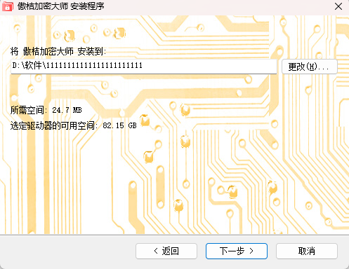 傲桔加密大师