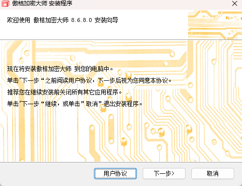 傲桔加密大师