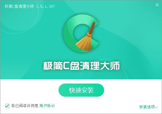 极简C盘清理大师