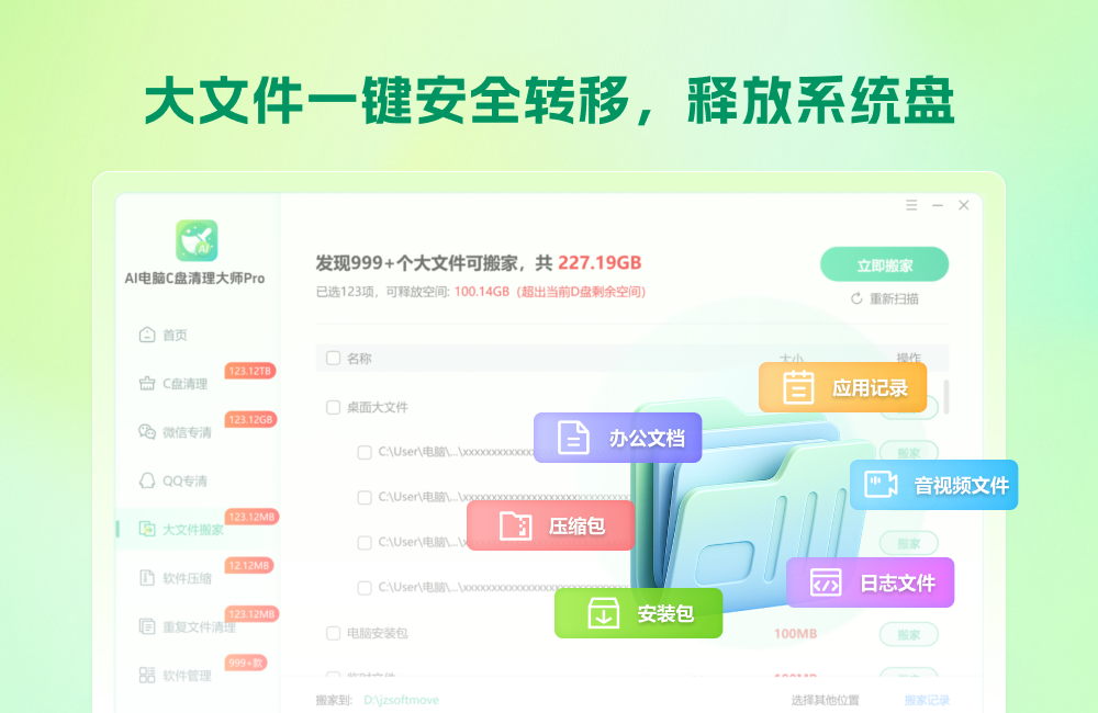 AI电脑C盘清理大师Pro