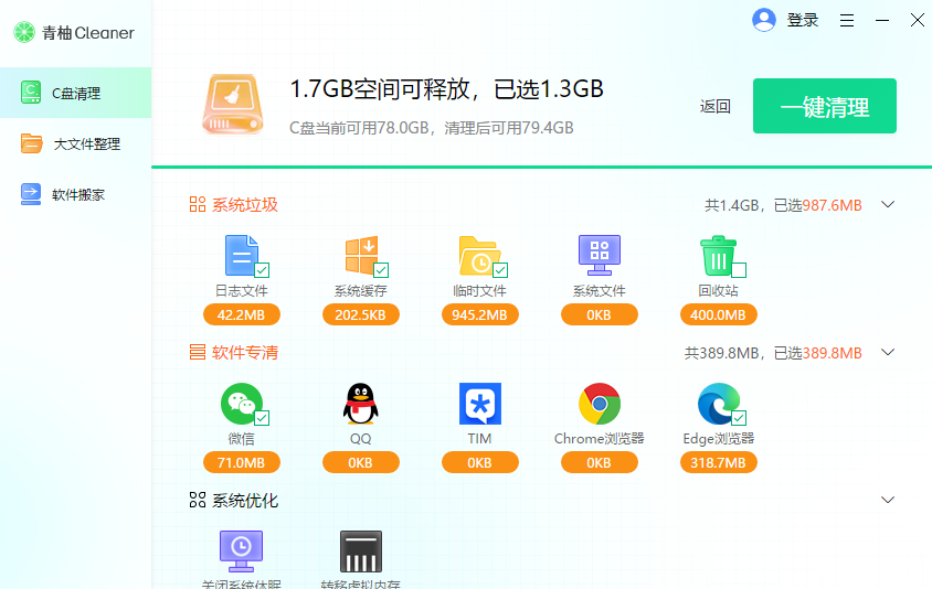 青柚Cleaner