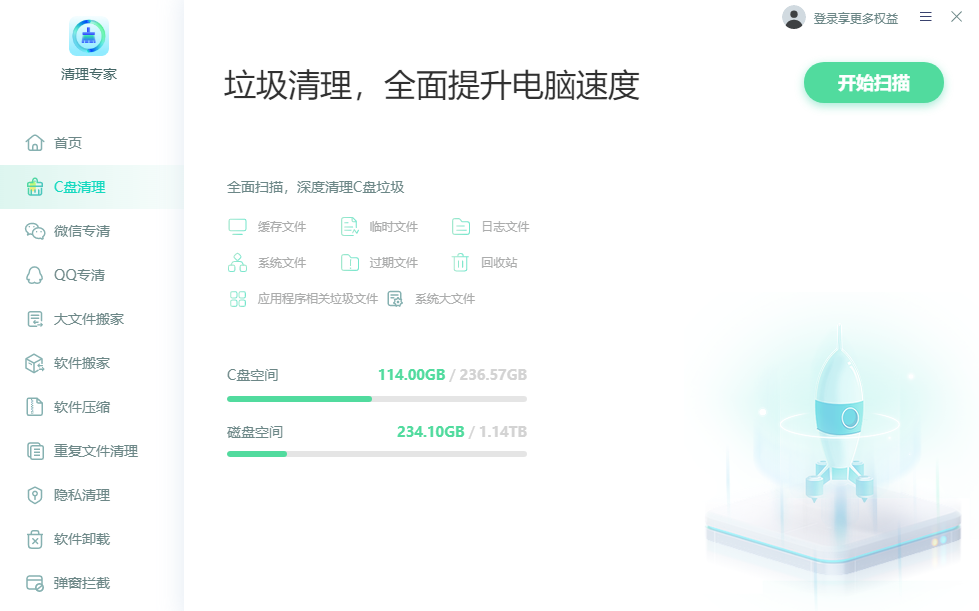 清理专家