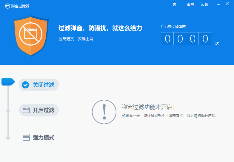 360弹窗拦截器