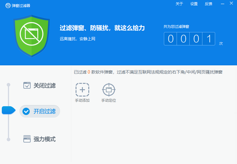 360弹窗拦截器