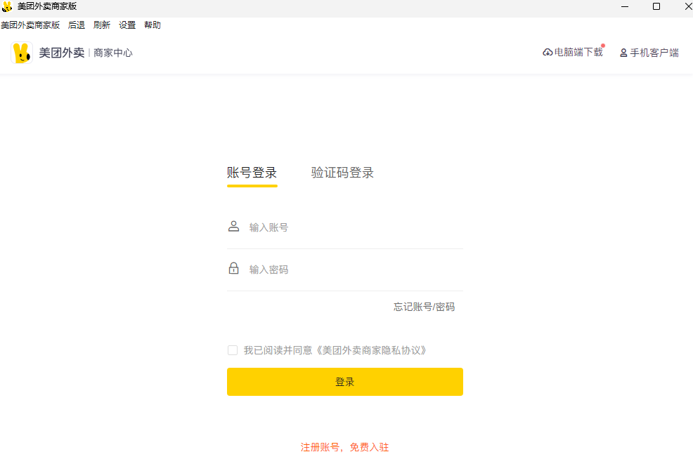 美团外卖商家版