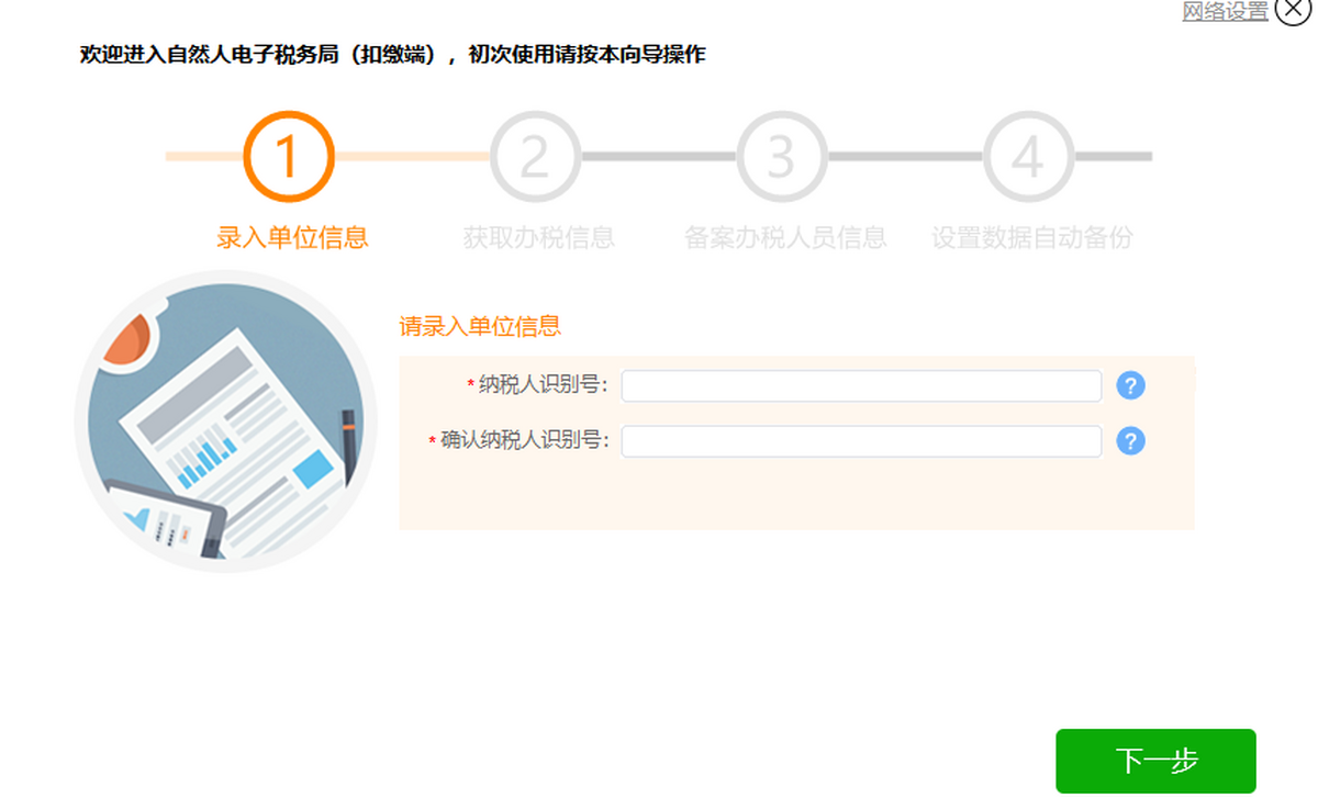 湖南省自然人税收管理系统扣缴客户端