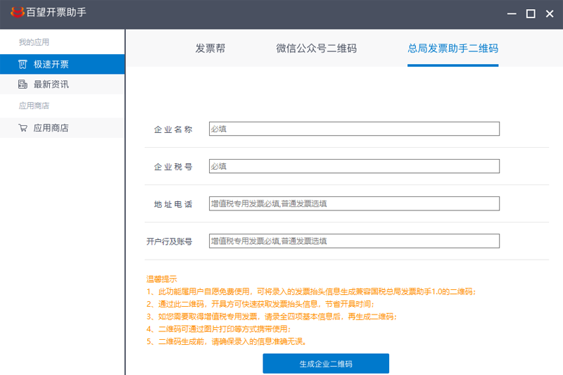 百望云开票助手税控盘版