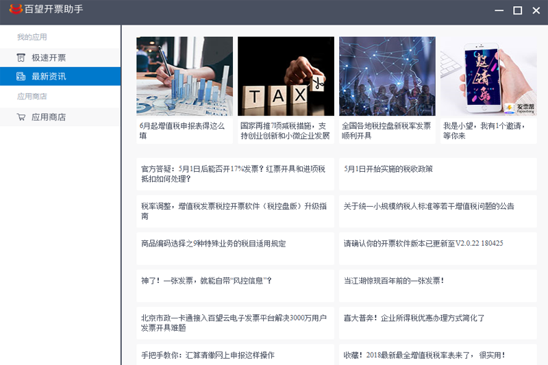 百望云开票助手税控盘版