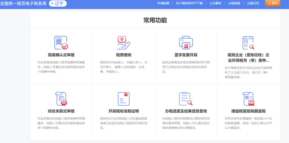 辽宁省电子税务局客户端