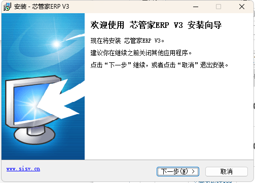 芯管家软件ERP