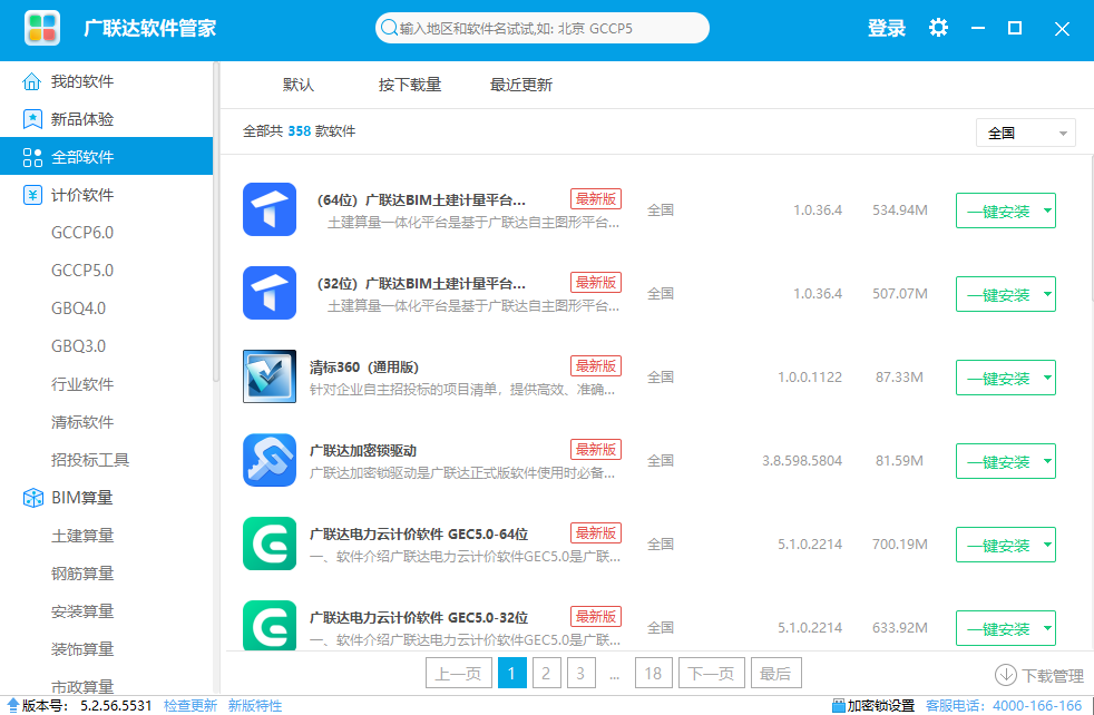 广联达G+工作台